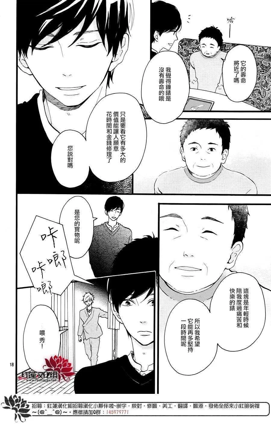 第14话 大波斯菊田和活动偶人 前篇 第18页