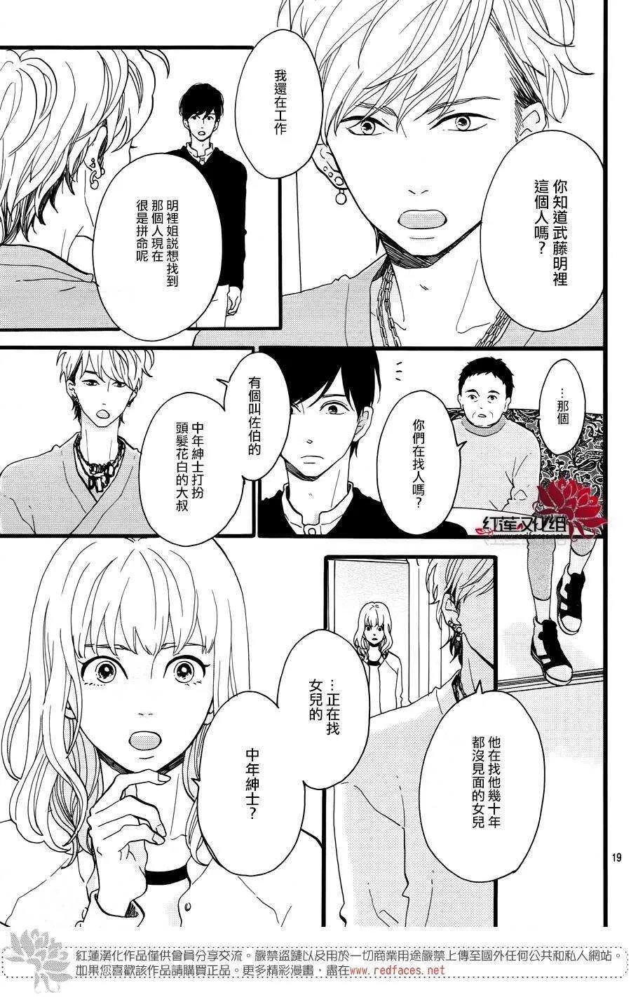 第14话 大波斯菊田和活动偶人 前篇 第19页
