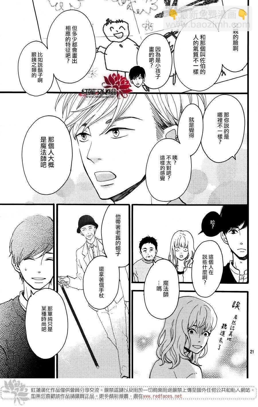 第14话 大波斯菊田和活动偶人 前篇 第21页