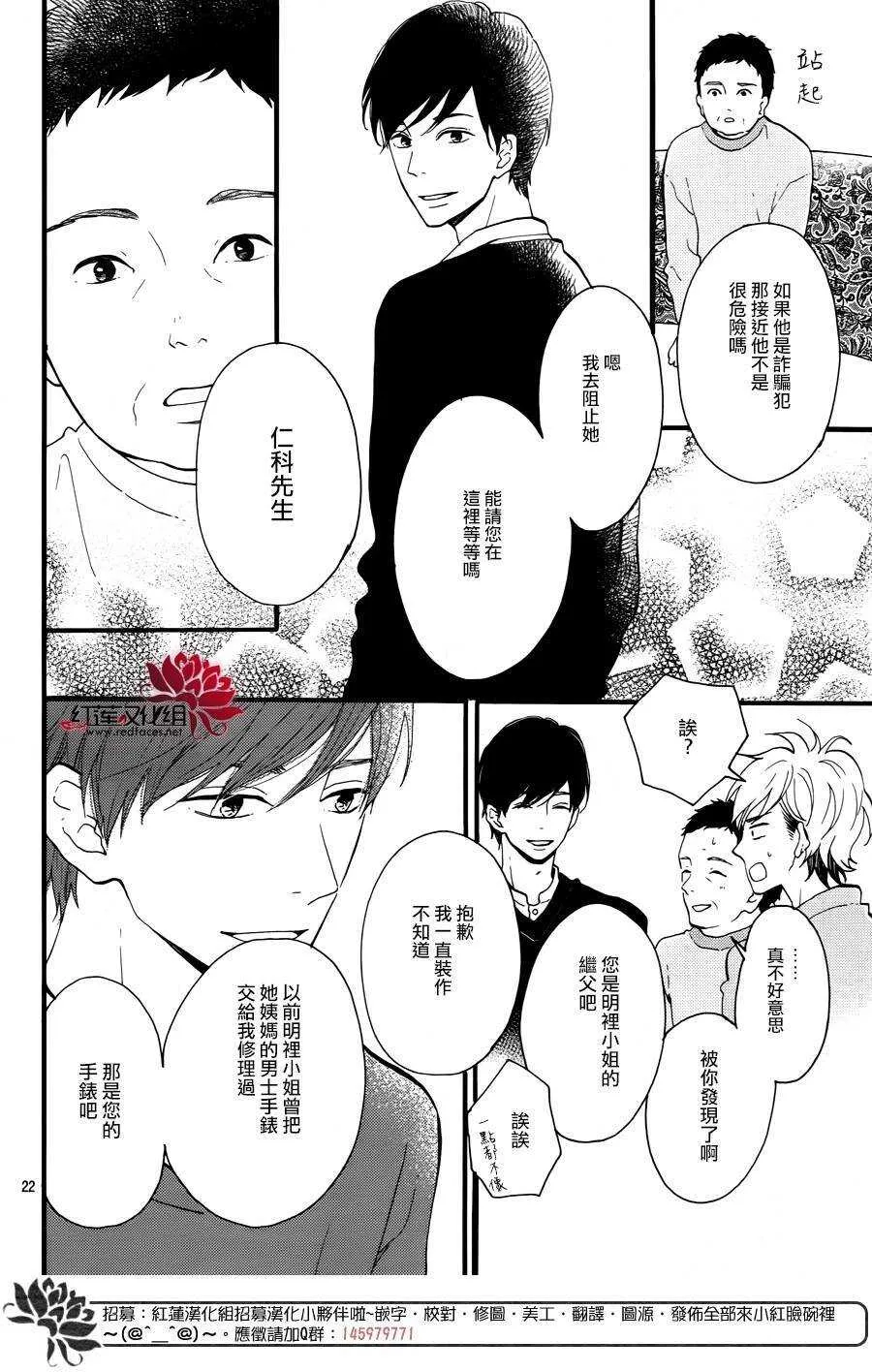 第14话 大波斯菊田和活动偶人 前篇 第22页