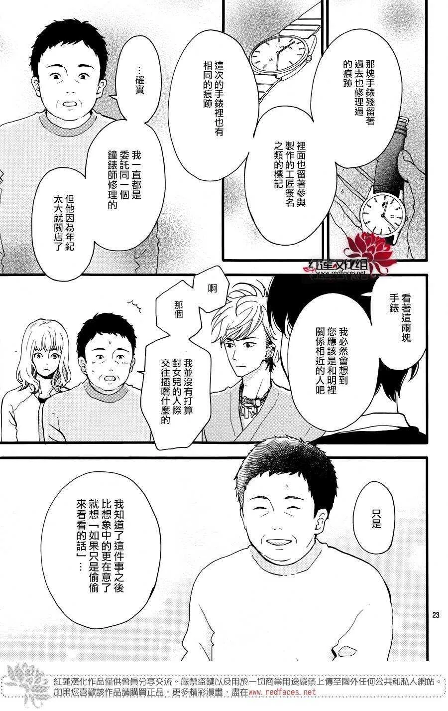 第14话 大波斯菊田和活动偶人 前篇 第23页