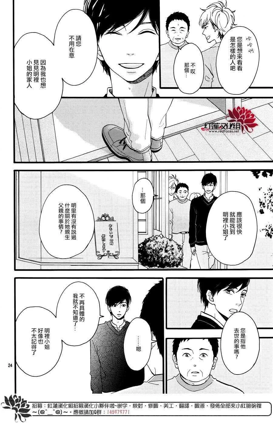 第14话 大波斯菊田和活动偶人 前篇 第24页