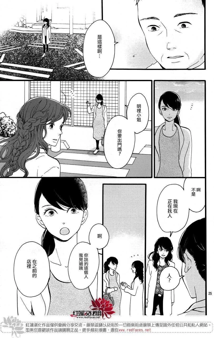 第14话 大波斯菊田和活动偶人 前篇 第25页