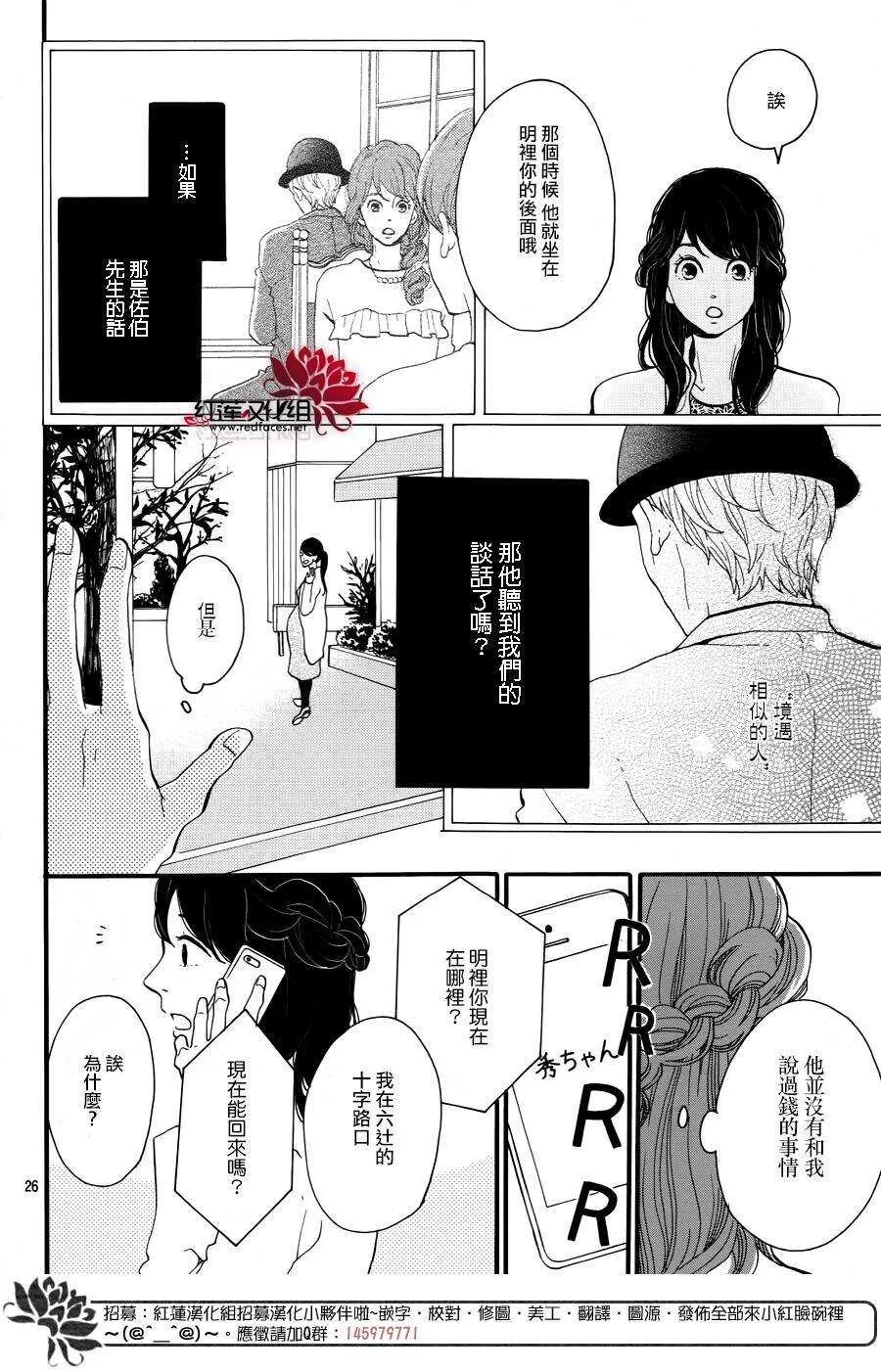 第14话 大波斯菊田和活动偶人 前篇 第26页