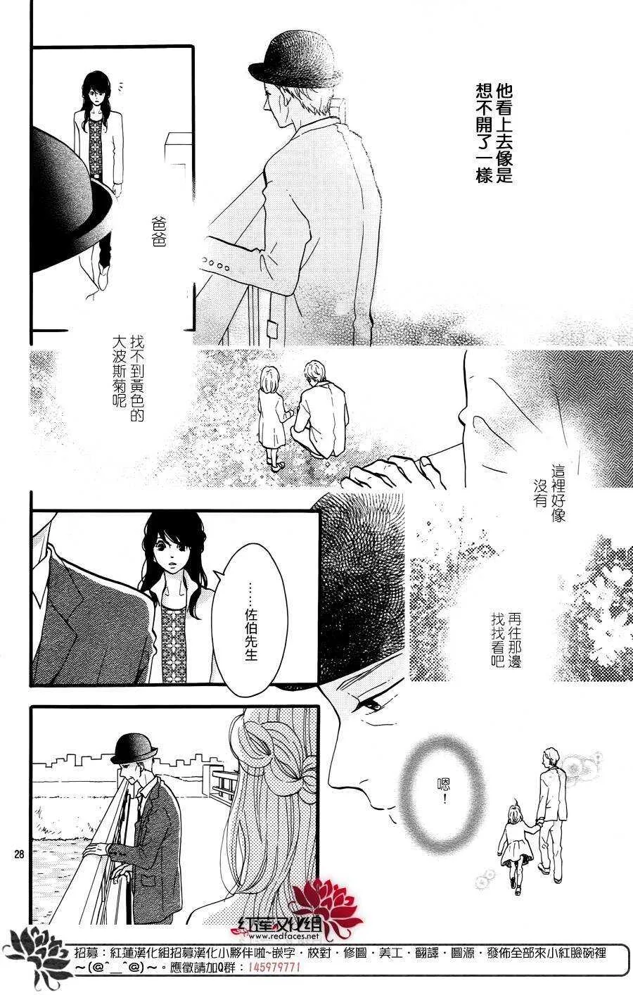 第14话 大波斯菊田和活动偶人 前篇 第28页