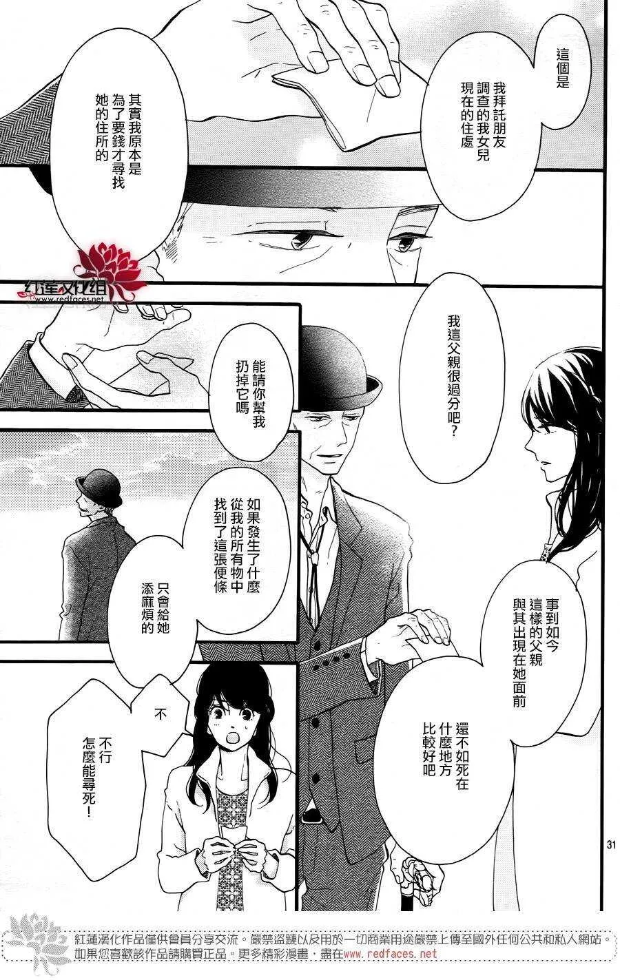 第14话 大波斯菊田和活动偶人 前篇 第31页