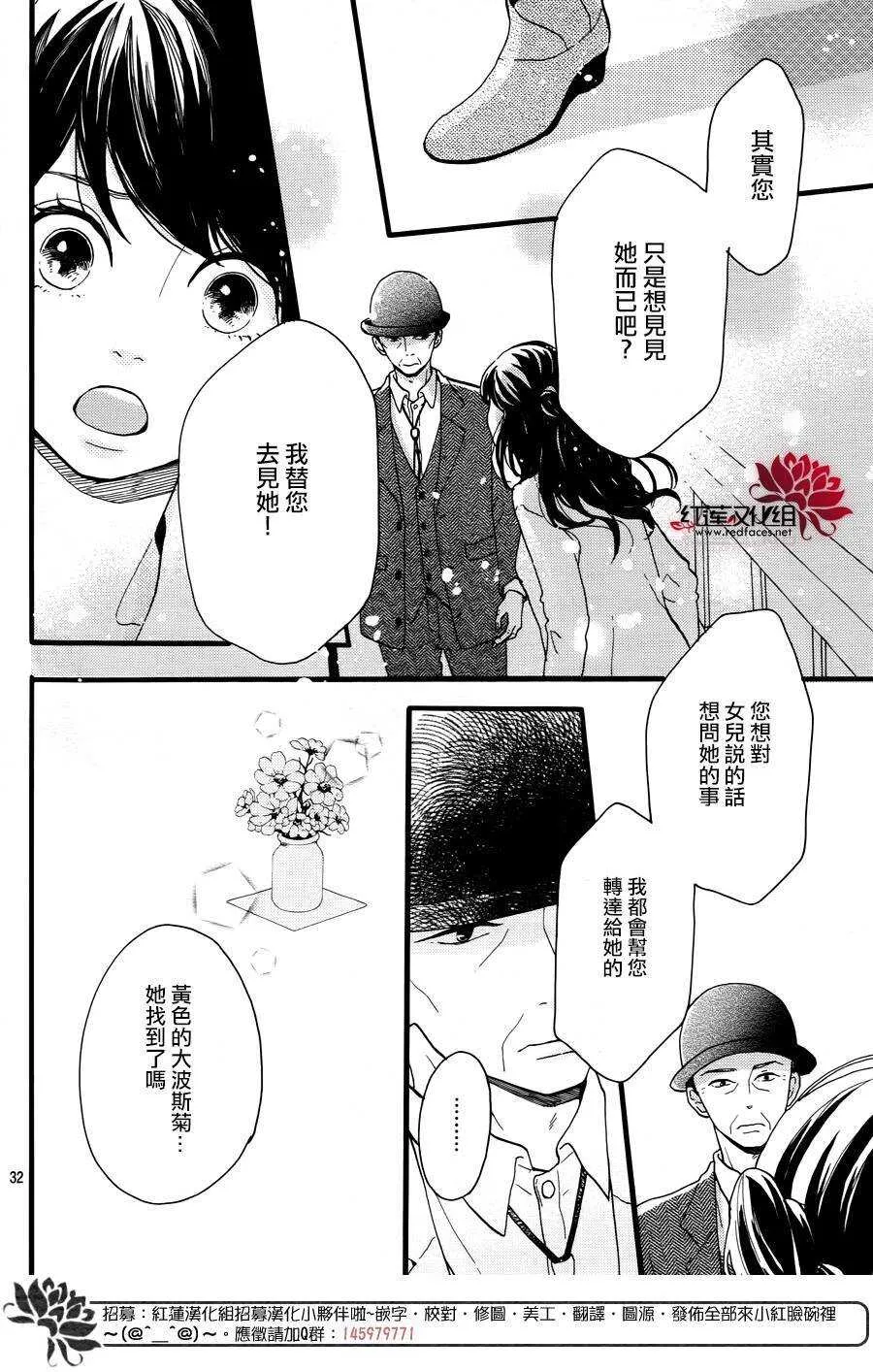 第14话 大波斯菊田和活动偶人 前篇 第32页