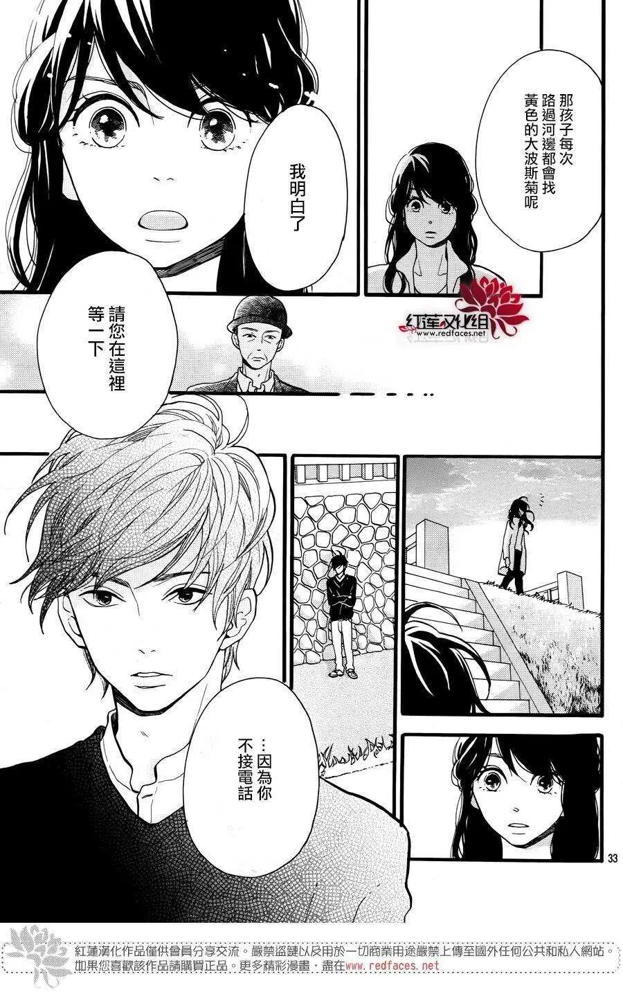 第14话 大波斯菊田和活动偶人 前篇 第33页