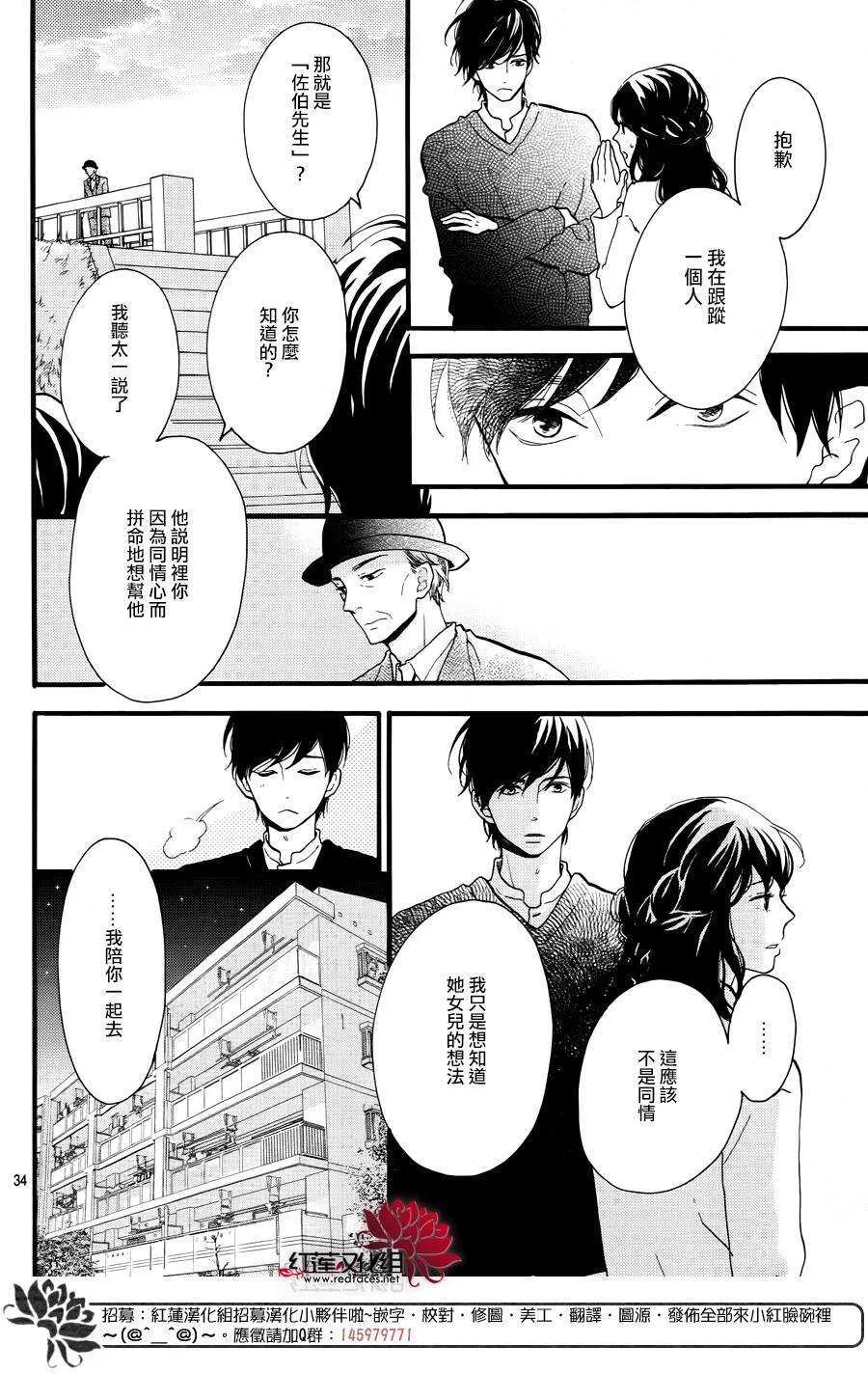第14话 大波斯菊田和活动偶人 前篇 第34页