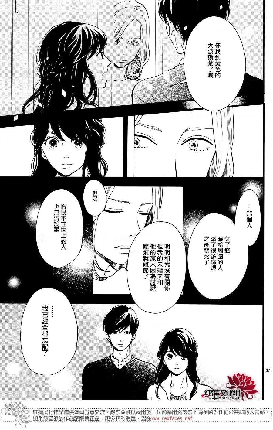 第14话 大波斯菊田和活动偶人 前篇 第37页