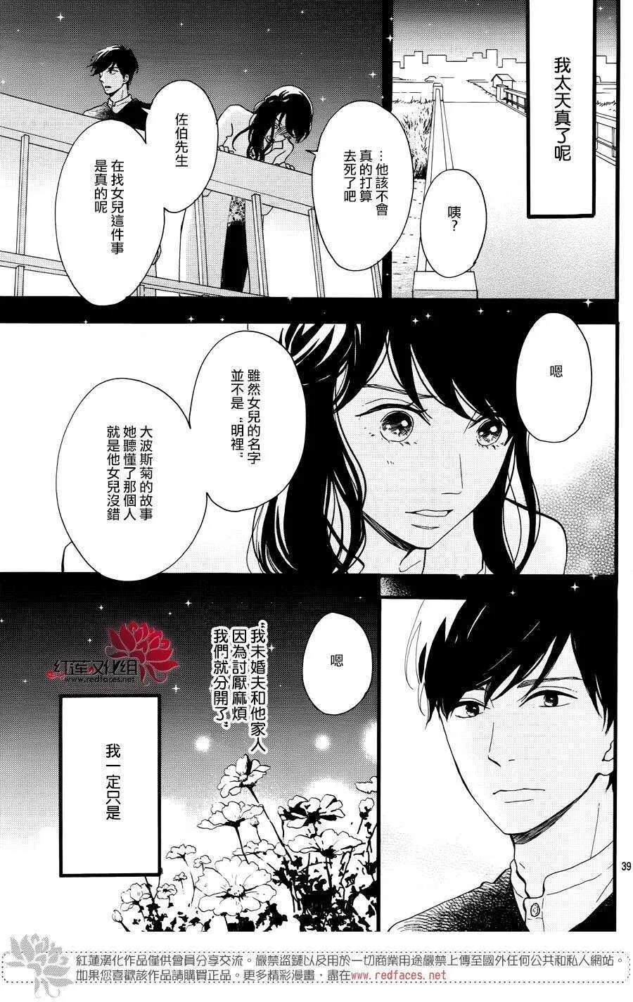 第14话 大波斯菊田和活动偶人 前篇 第39页