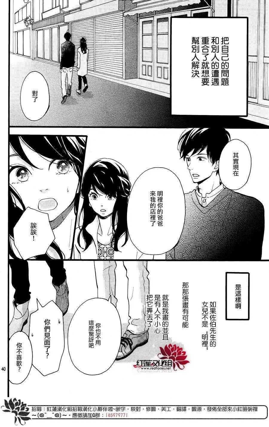 第14话 大波斯菊田和活动偶人 前篇 第40页