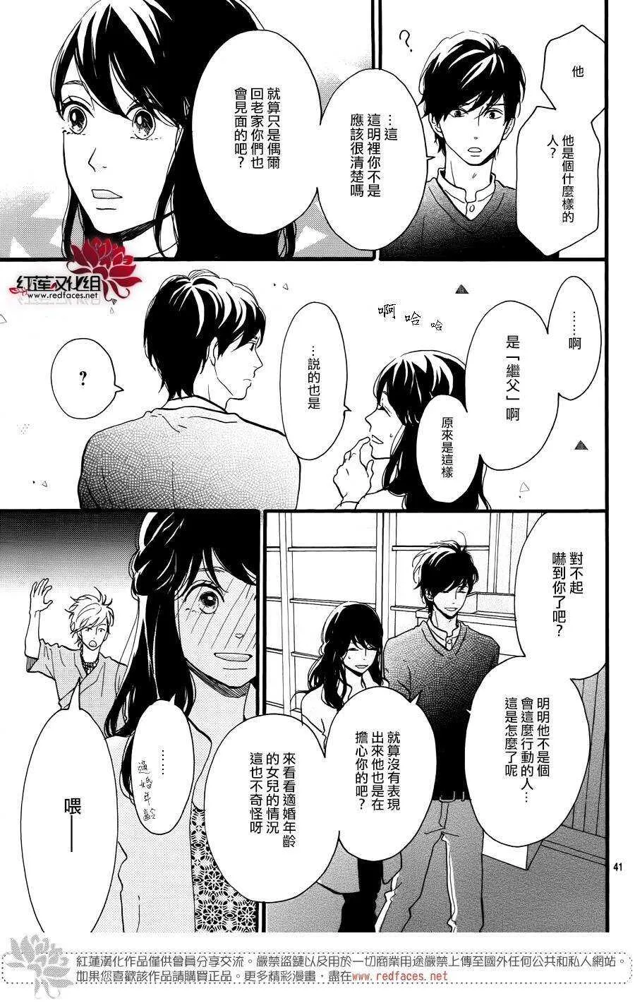 第14话 大波斯菊田和活动偶人 前篇 第41页