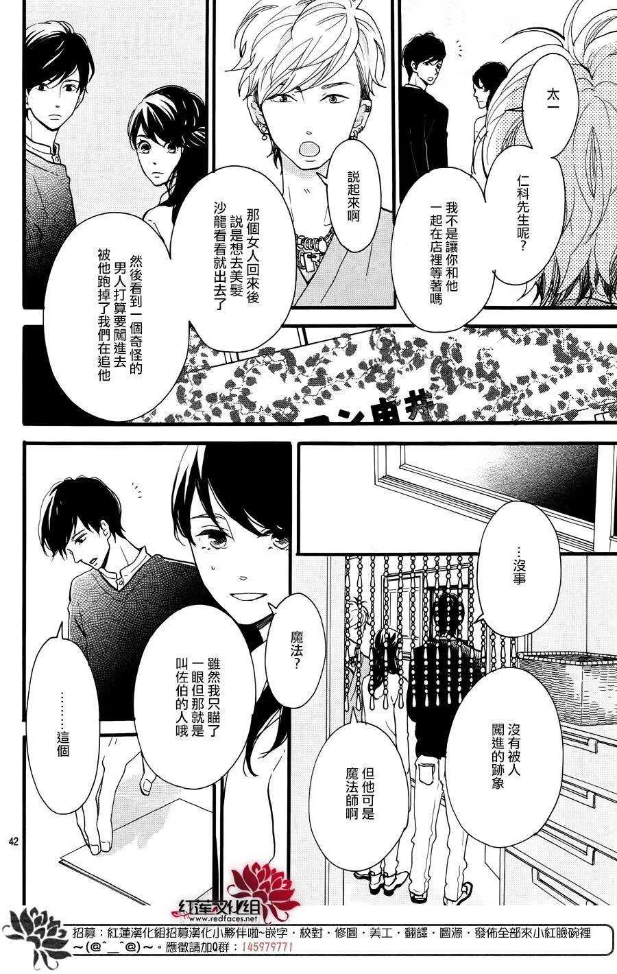 第14话 大波斯菊田和活动偶人 前篇 第42页