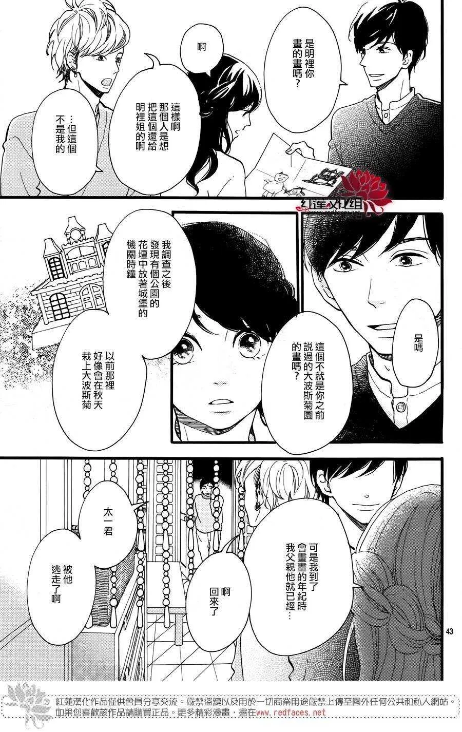 第14话 大波斯菊田和活动偶人 前篇 第43页