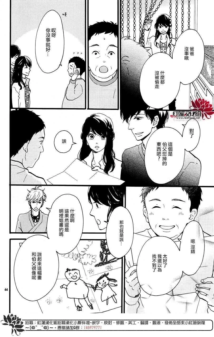 第14话 大波斯菊田和活动偶人 前篇 第44页
