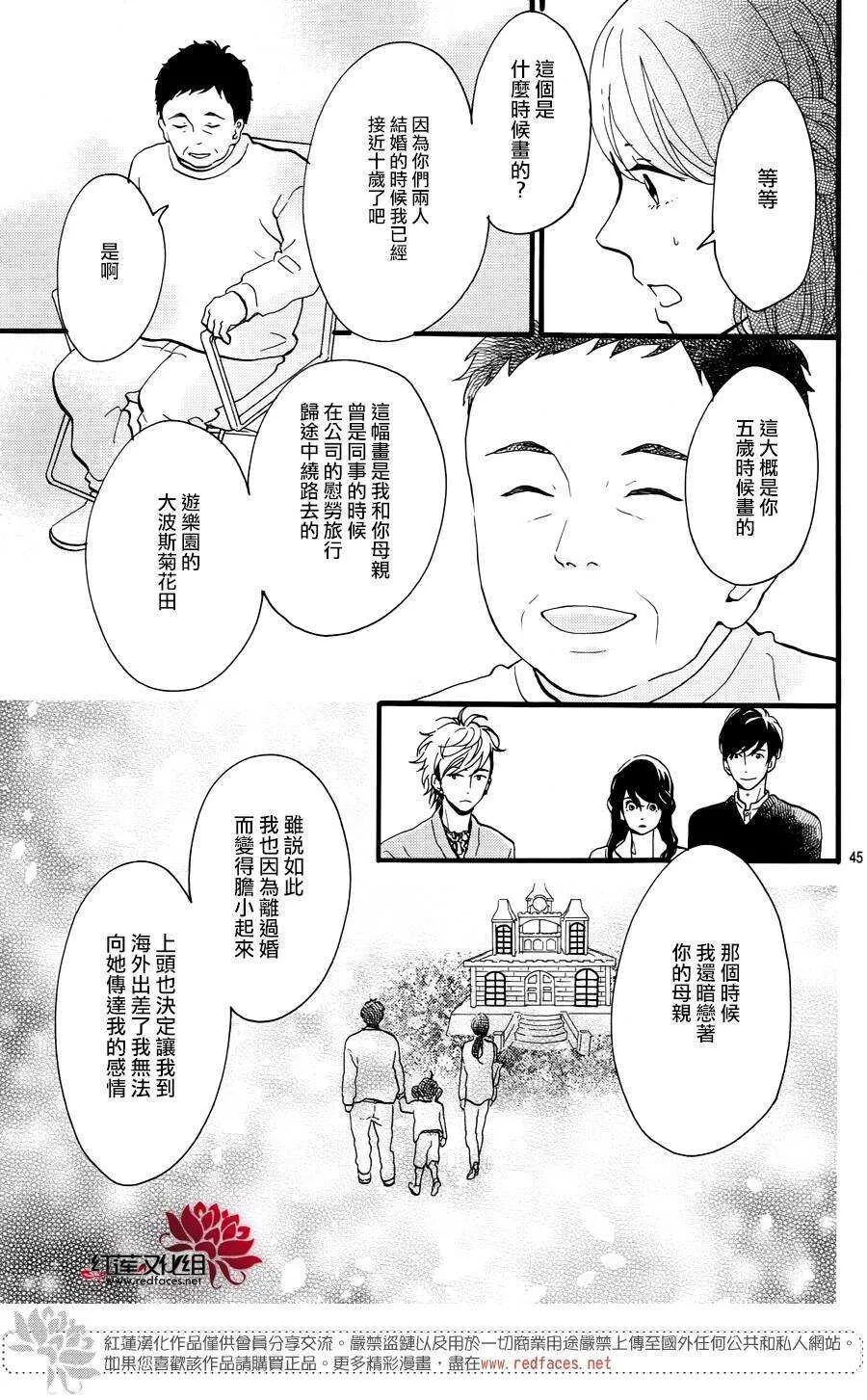第14话 大波斯菊田和活动偶人 前篇 第45页