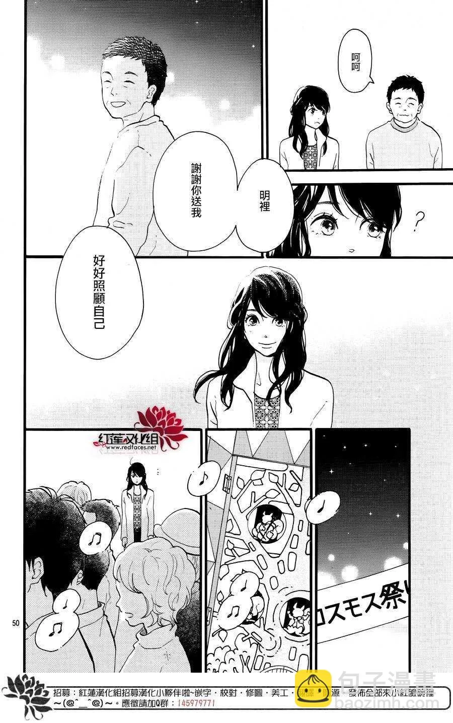 第14话 大波斯菊田和活动偶人 前篇 第50页