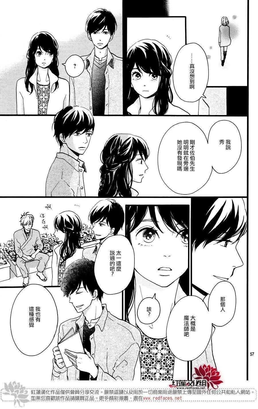第14话 大波斯菊田和活动偶人 前篇 第57页