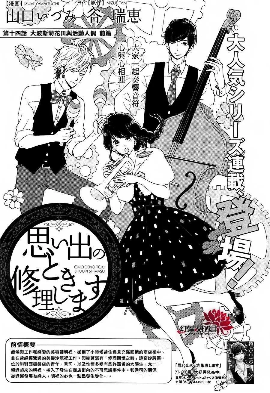 第13话 寻找星星的人 后篇 第1页