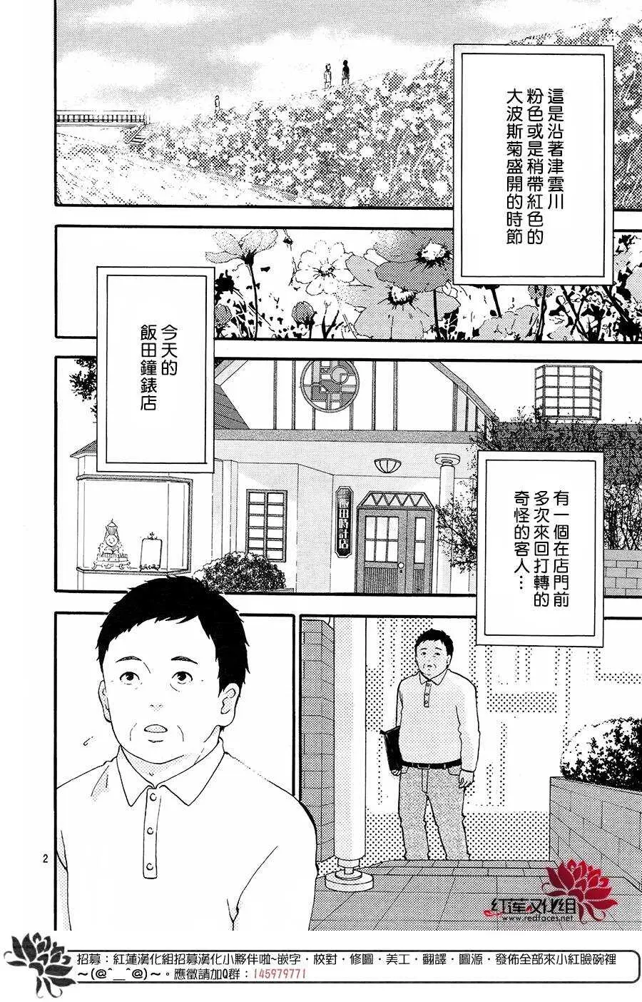 第13话 寻找星星的人 后篇 第2页