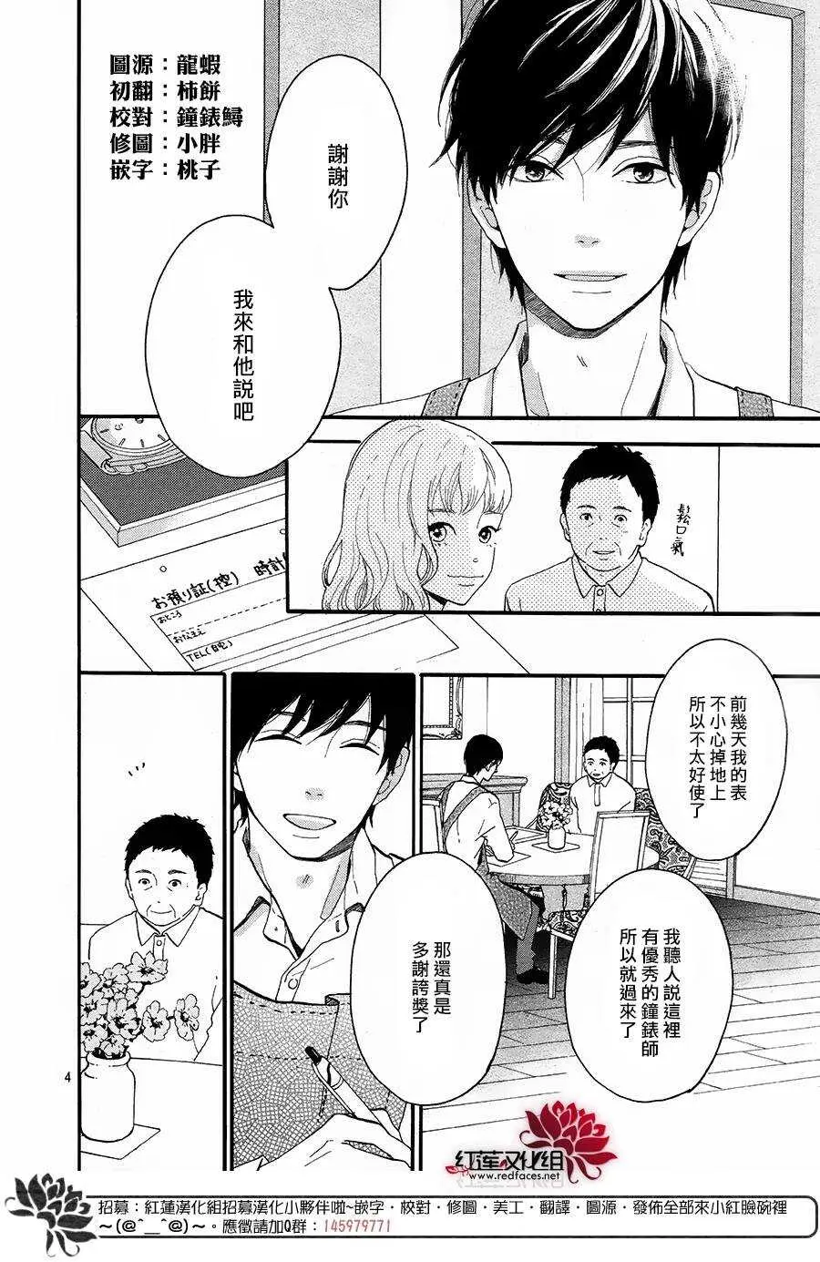 第13话 寻找星星的人 后篇 第4页