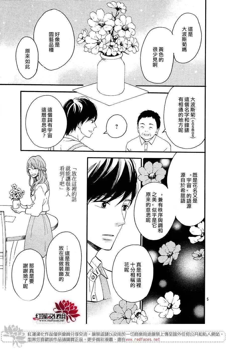 第13话 寻找星星的人 后篇 第5页