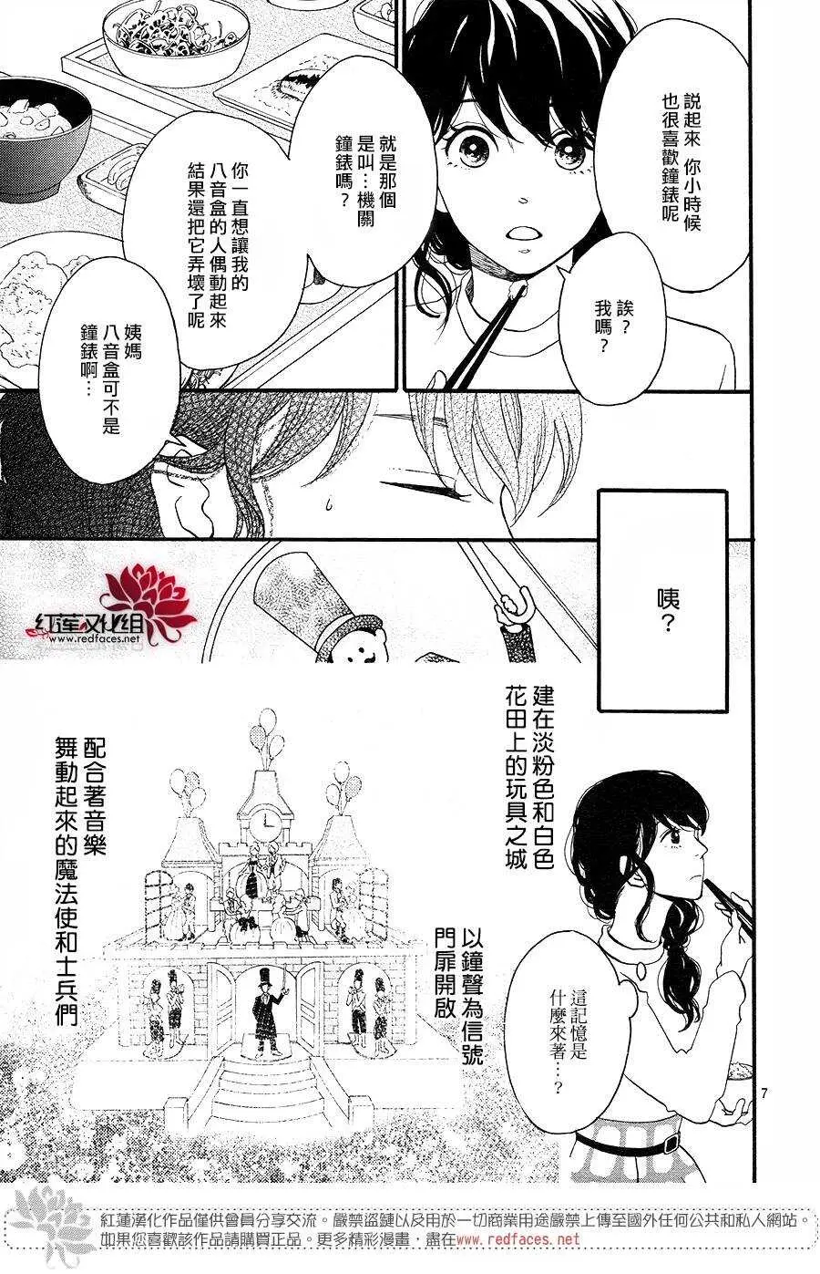 第13话 寻找星星的人 后篇 第7页