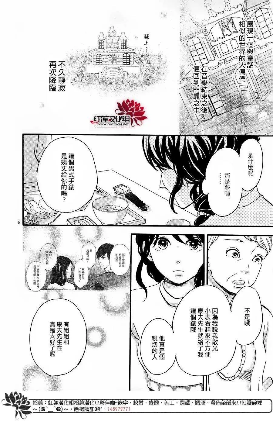 第13话 寻找星星的人 后篇 第8页
