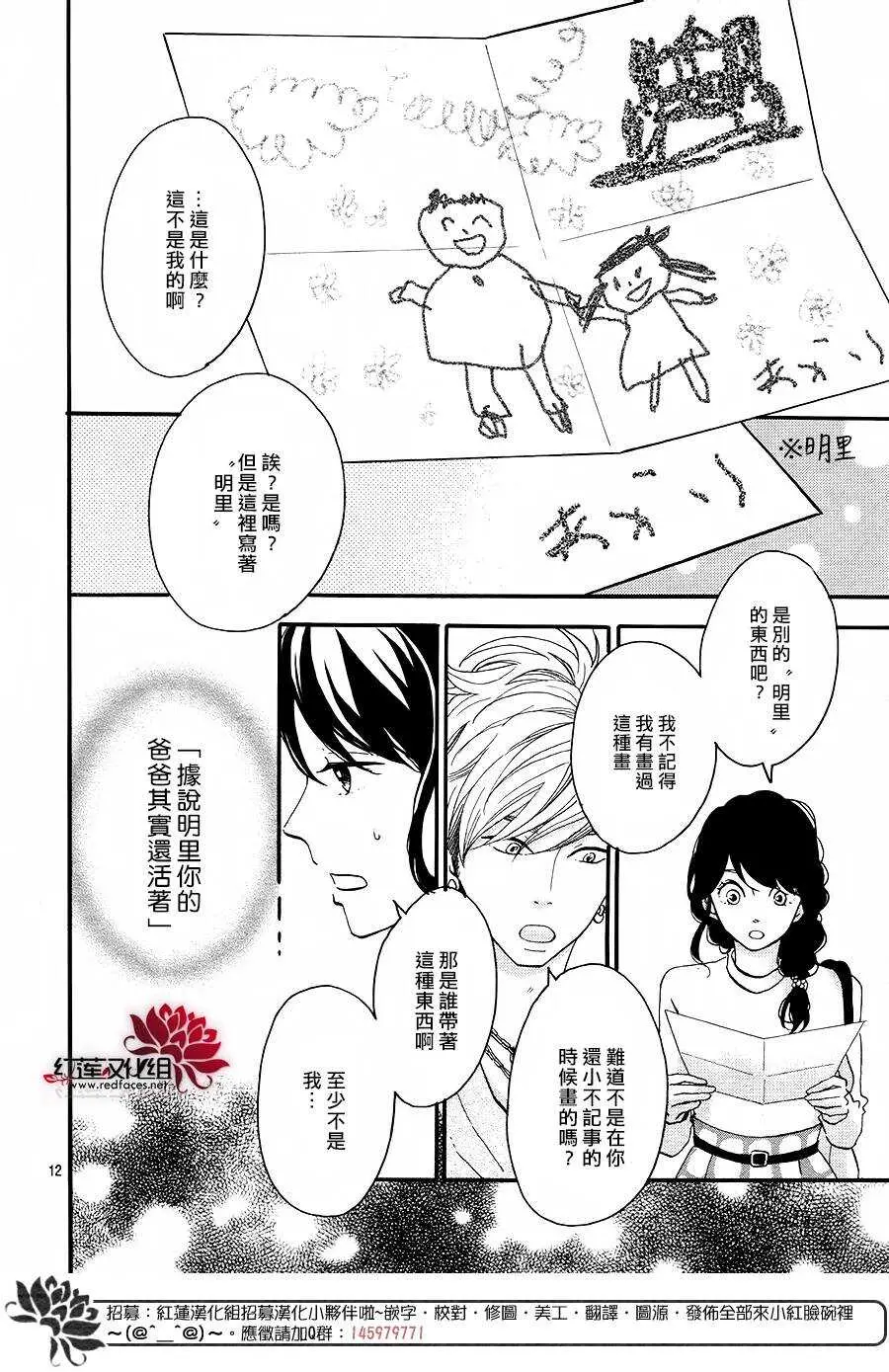 第13话 寻找星星的人 后篇 第12页
