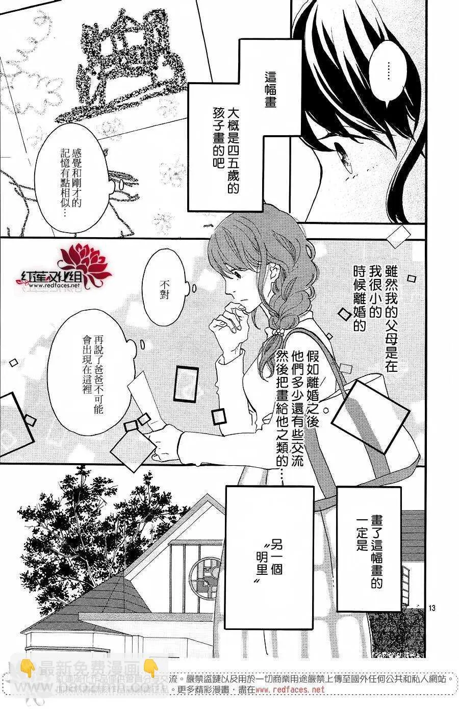 第13话 寻找星星的人 后篇 第13页