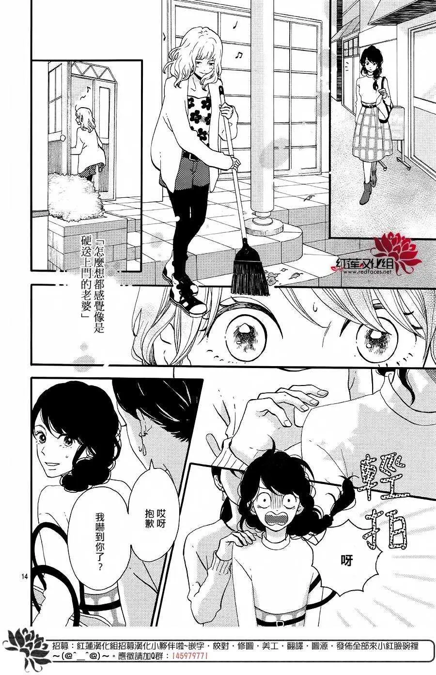 第13话 寻找星星的人 后篇 第14页