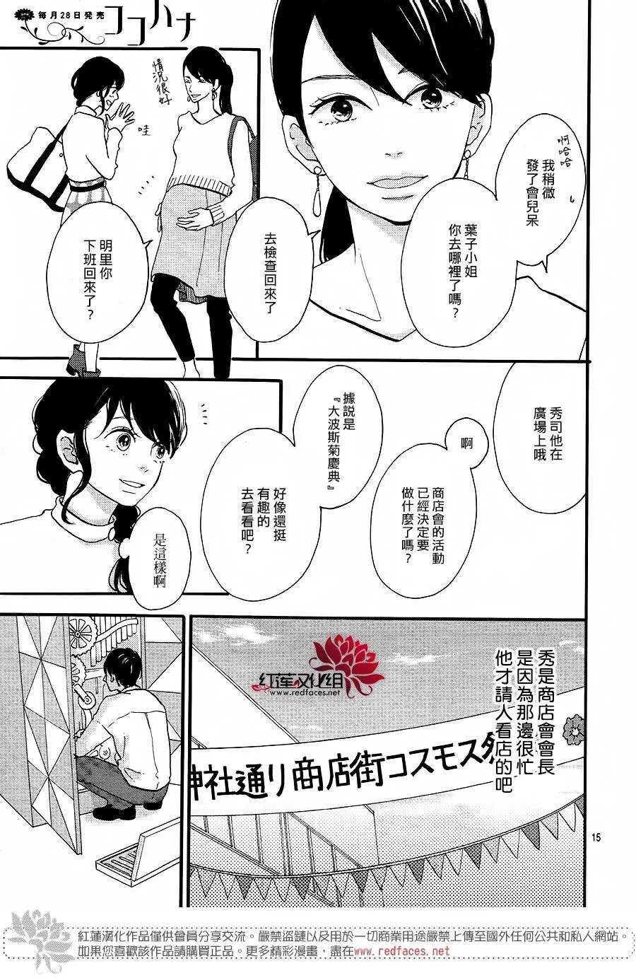 第13话 寻找星星的人 后篇 第15页