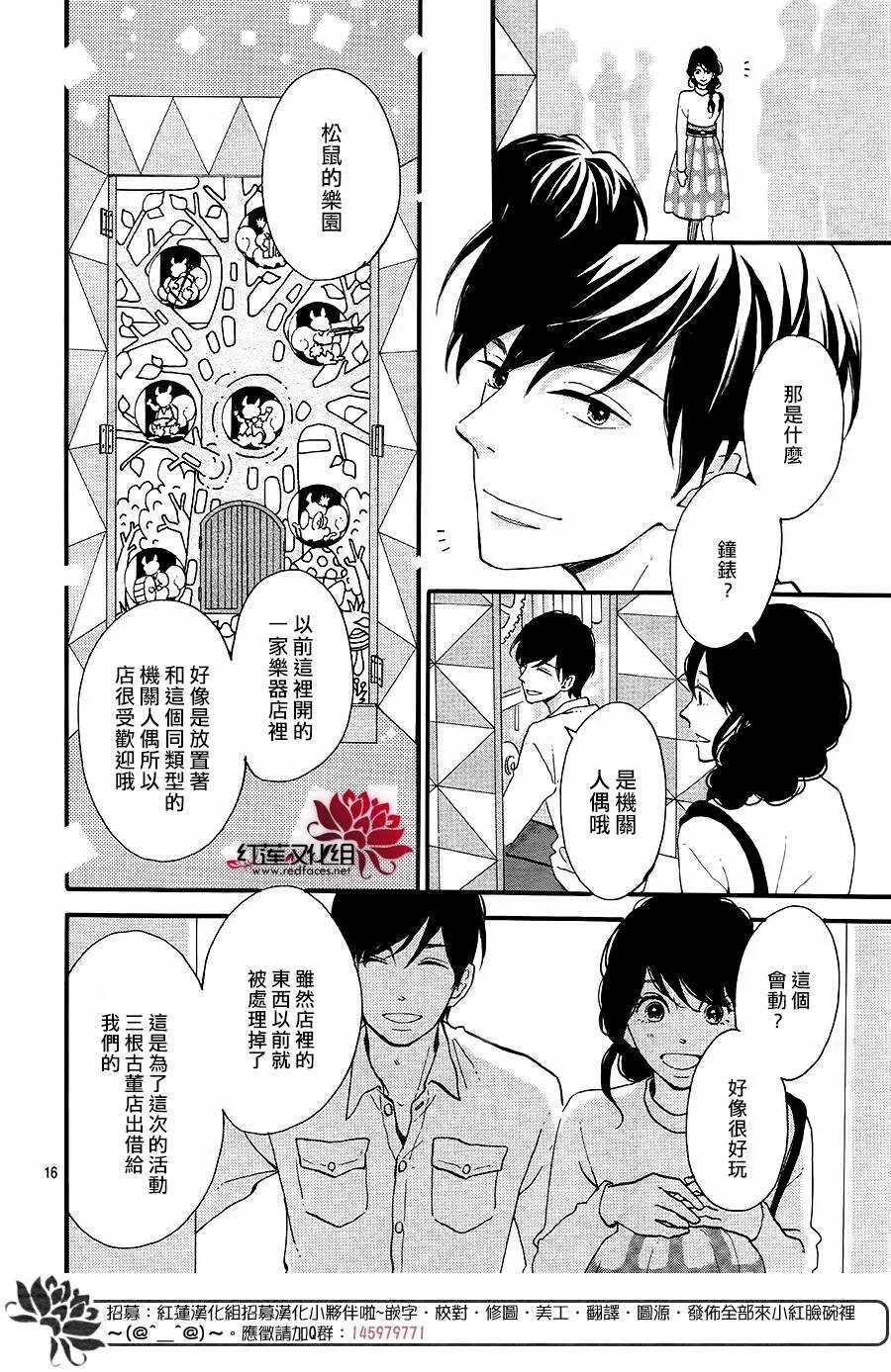 第13话 寻找星星的人 后篇 第16页