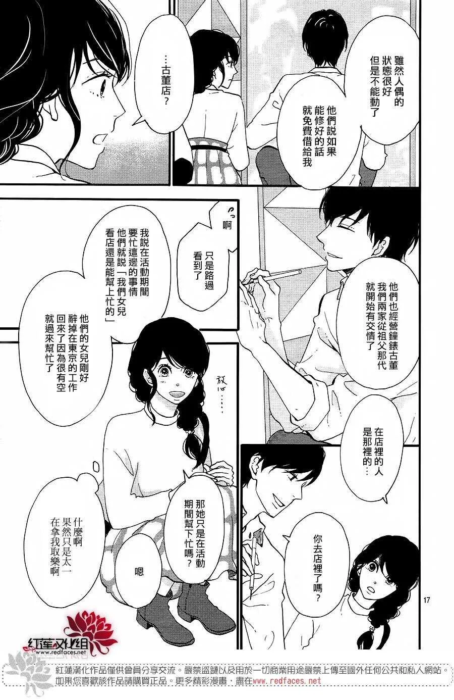 第13话 寻找星星的人 后篇 第17页