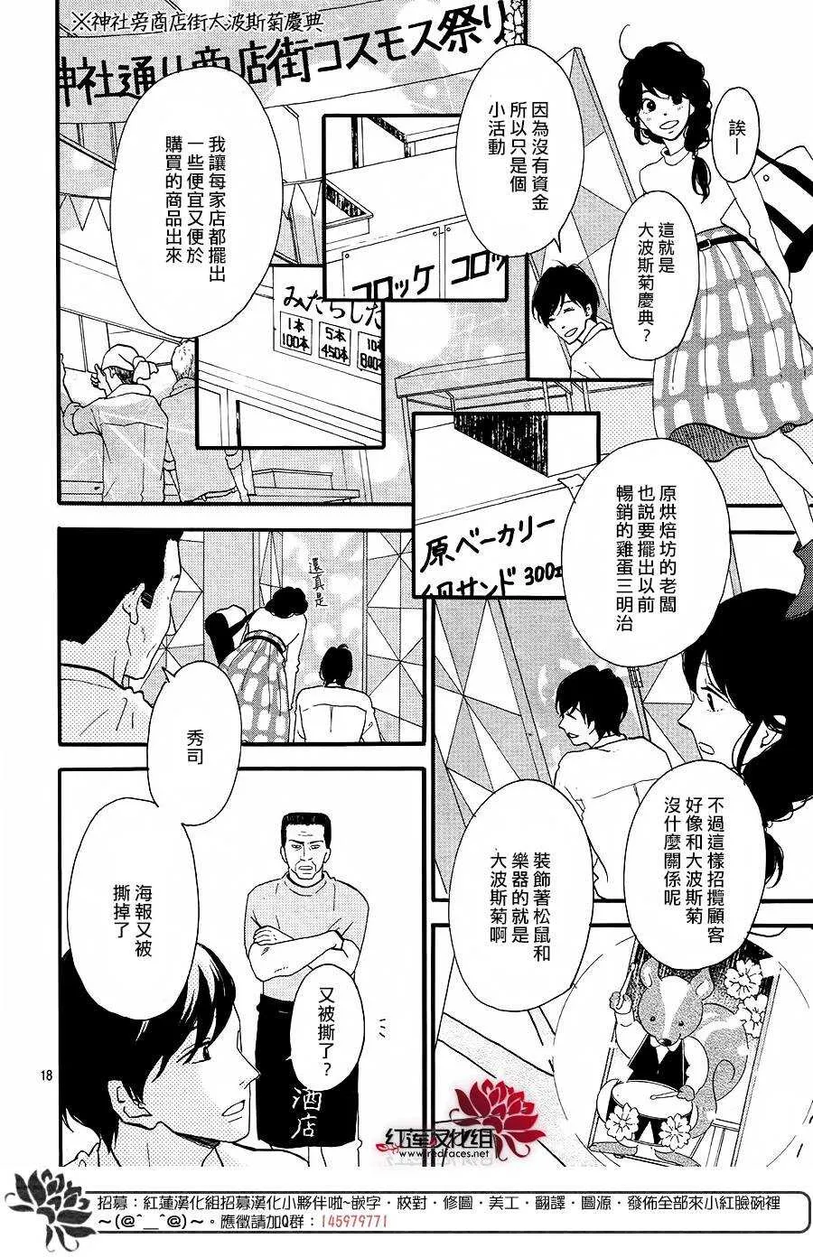 第13话 寻找星星的人 后篇 第18页