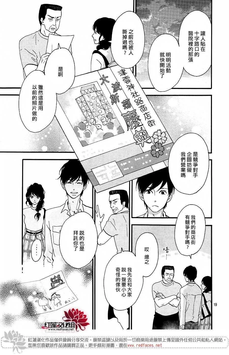 第13话 寻找星星的人 后篇 第19页