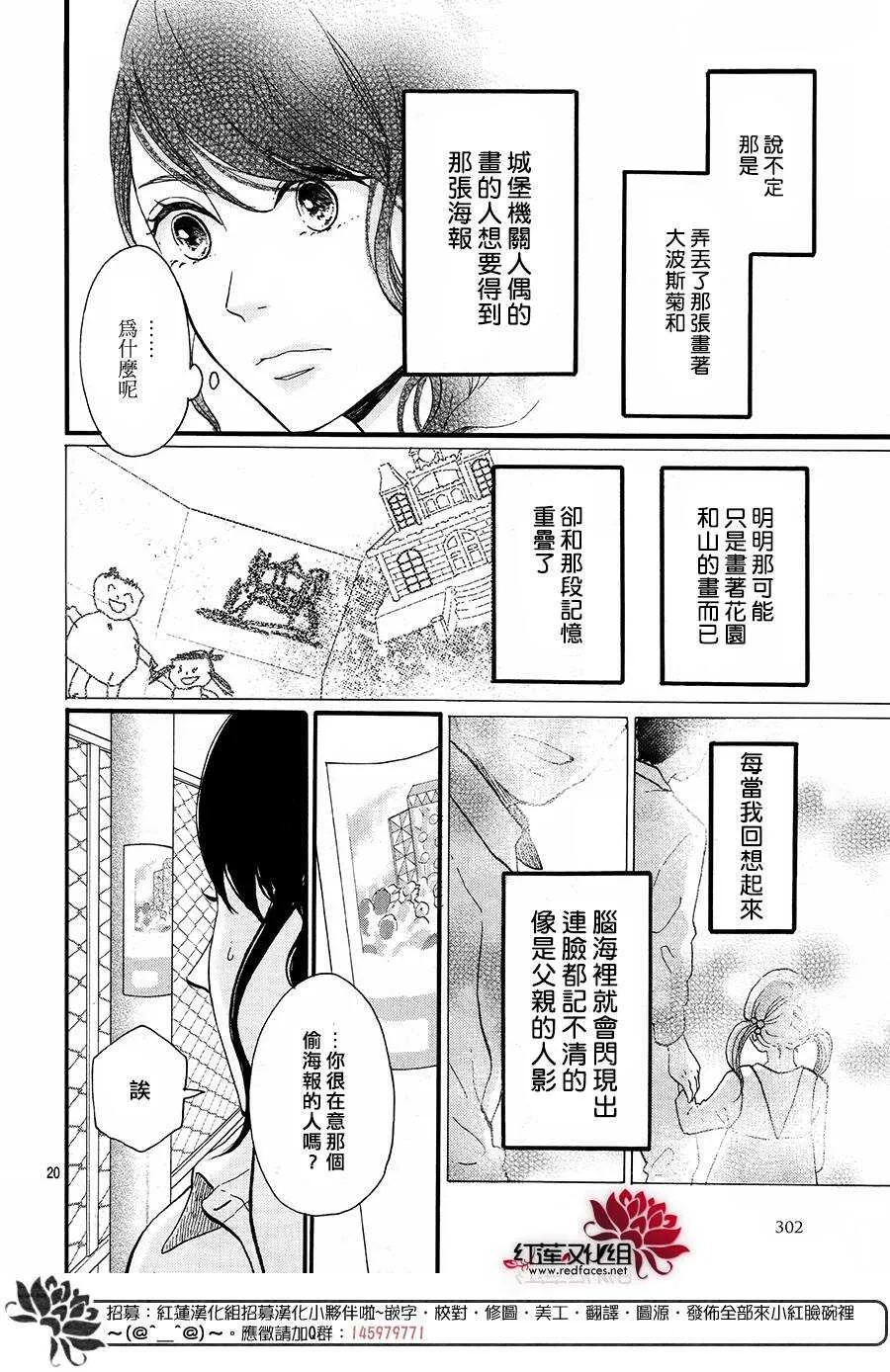 第13话 寻找星星的人 后篇 第20页