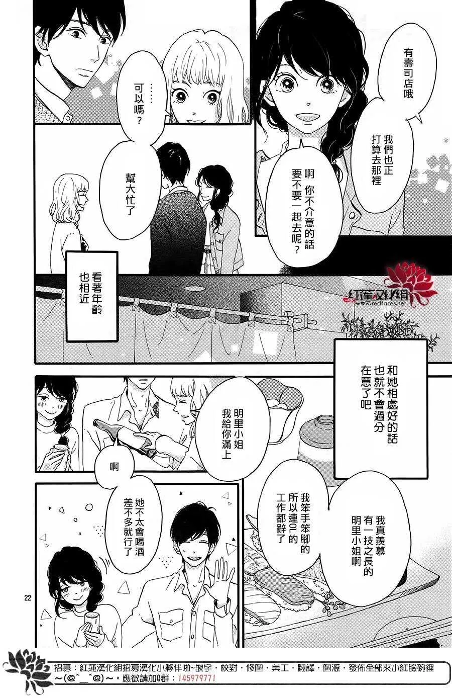 第13话 寻找星星的人 后篇 第22页