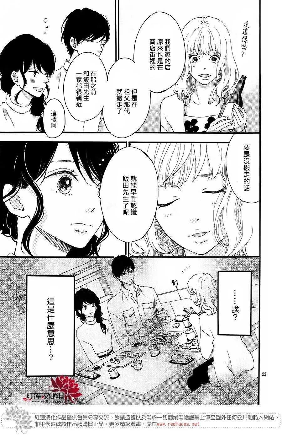 第13话 寻找星星的人 后篇 第23页