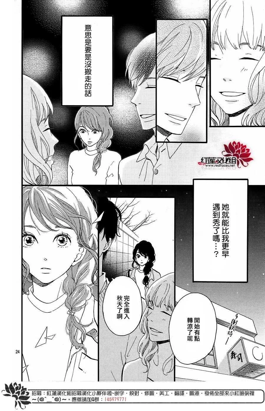 第13话 寻找星星的人 后篇 第24页
