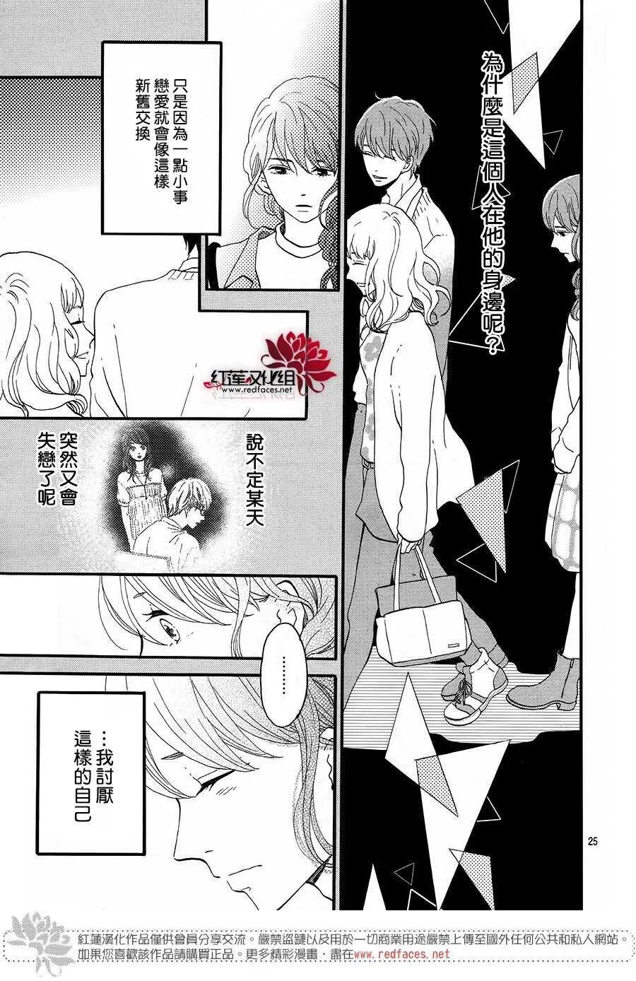 第13话 寻找星星的人 后篇 第25页