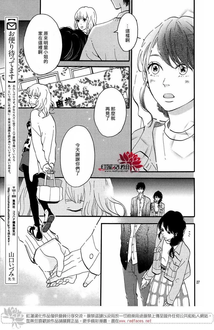 第13话 寻找星星的人 后篇 第27页