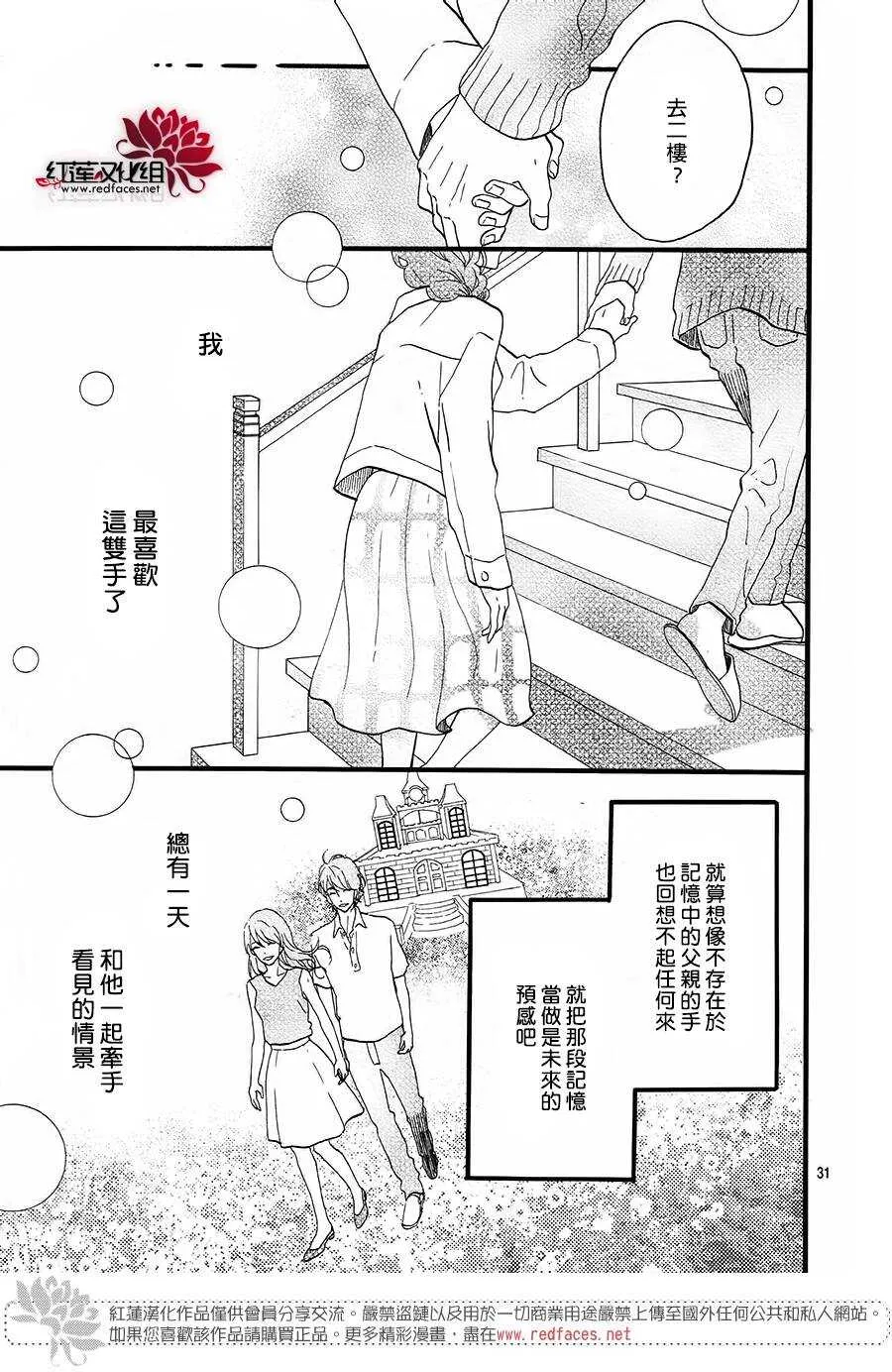 第13话 寻找星星的人 后篇 第31页