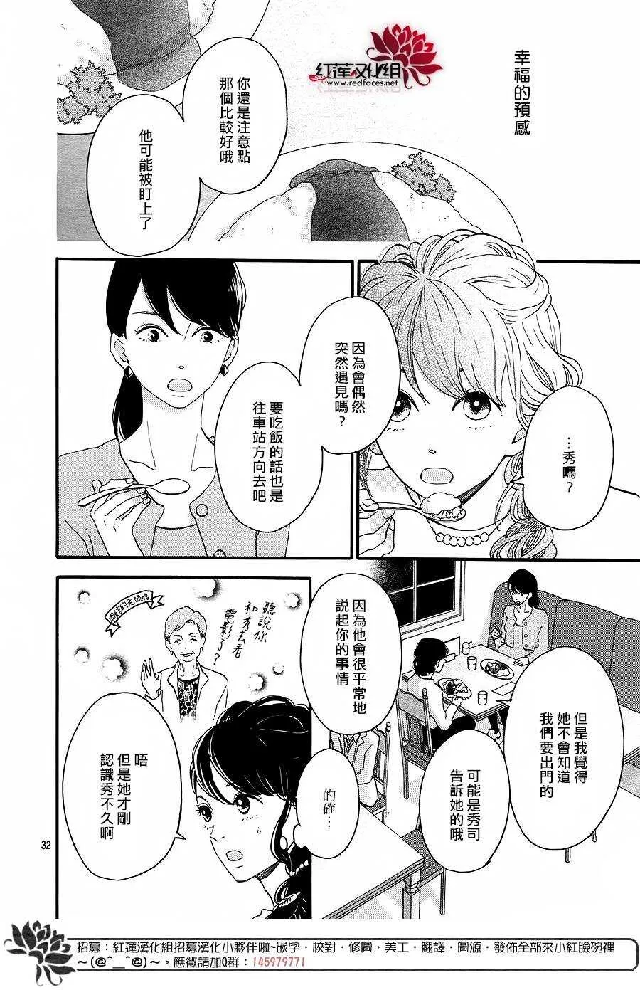 第13话 寻找星星的人 后篇 第32页