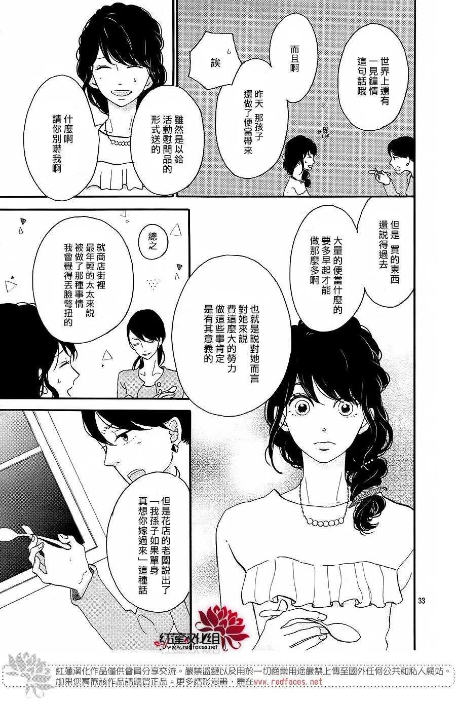 第13话 寻找星星的人 后篇 第33页