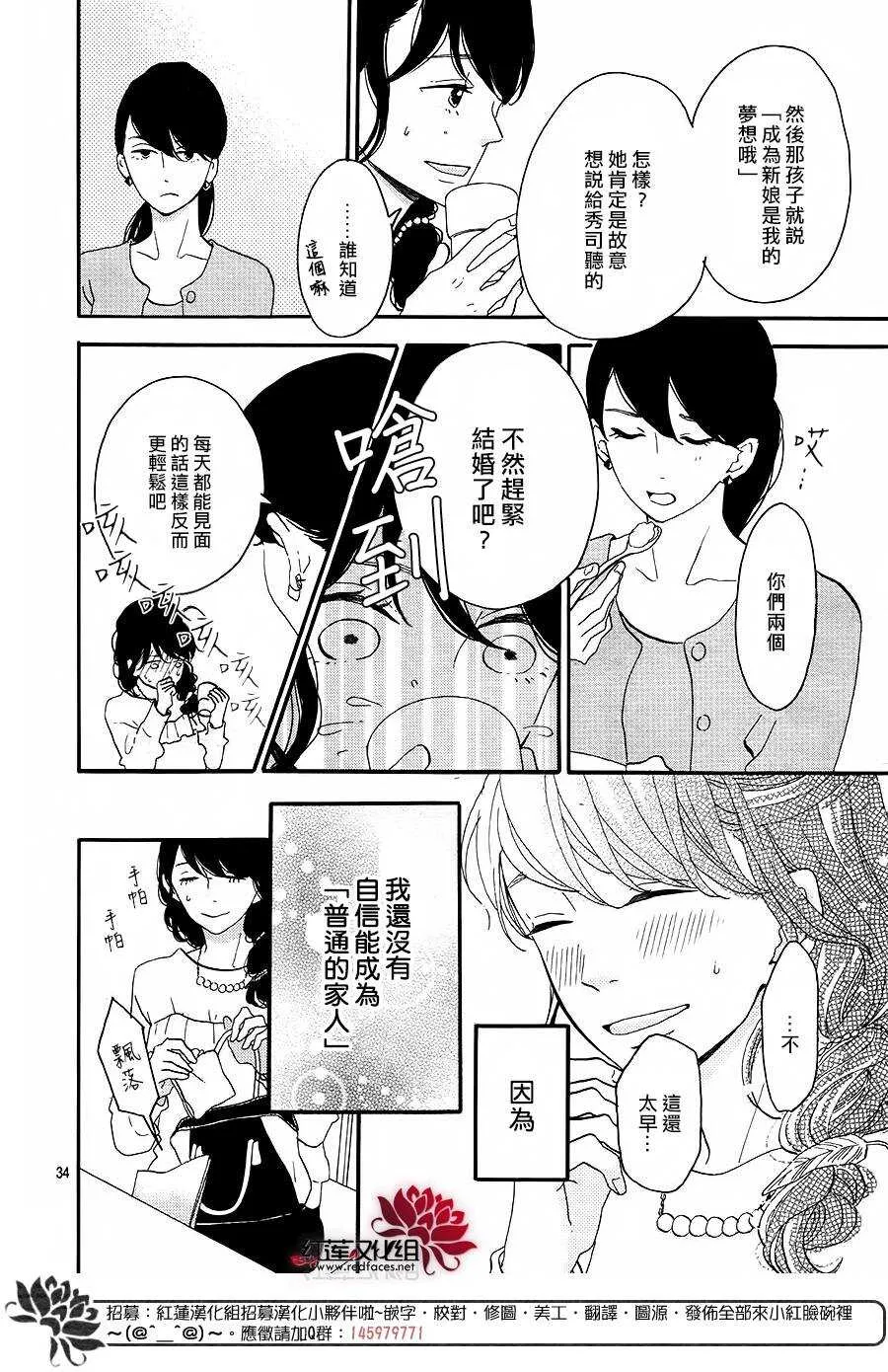 第13话 寻找星星的人 后篇 第34页