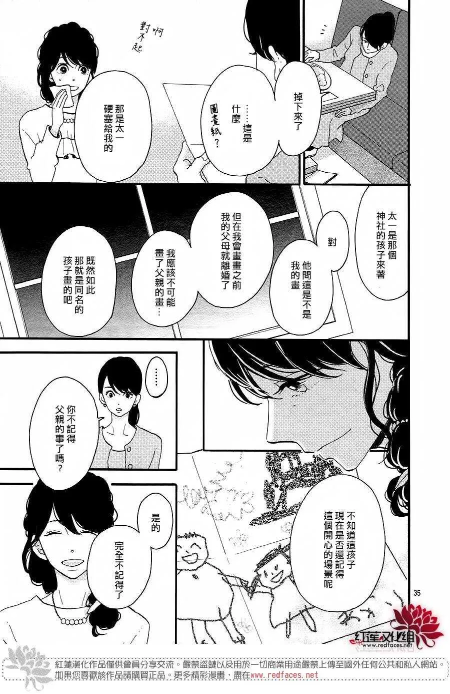 第13话 寻找星星的人 后篇 第35页