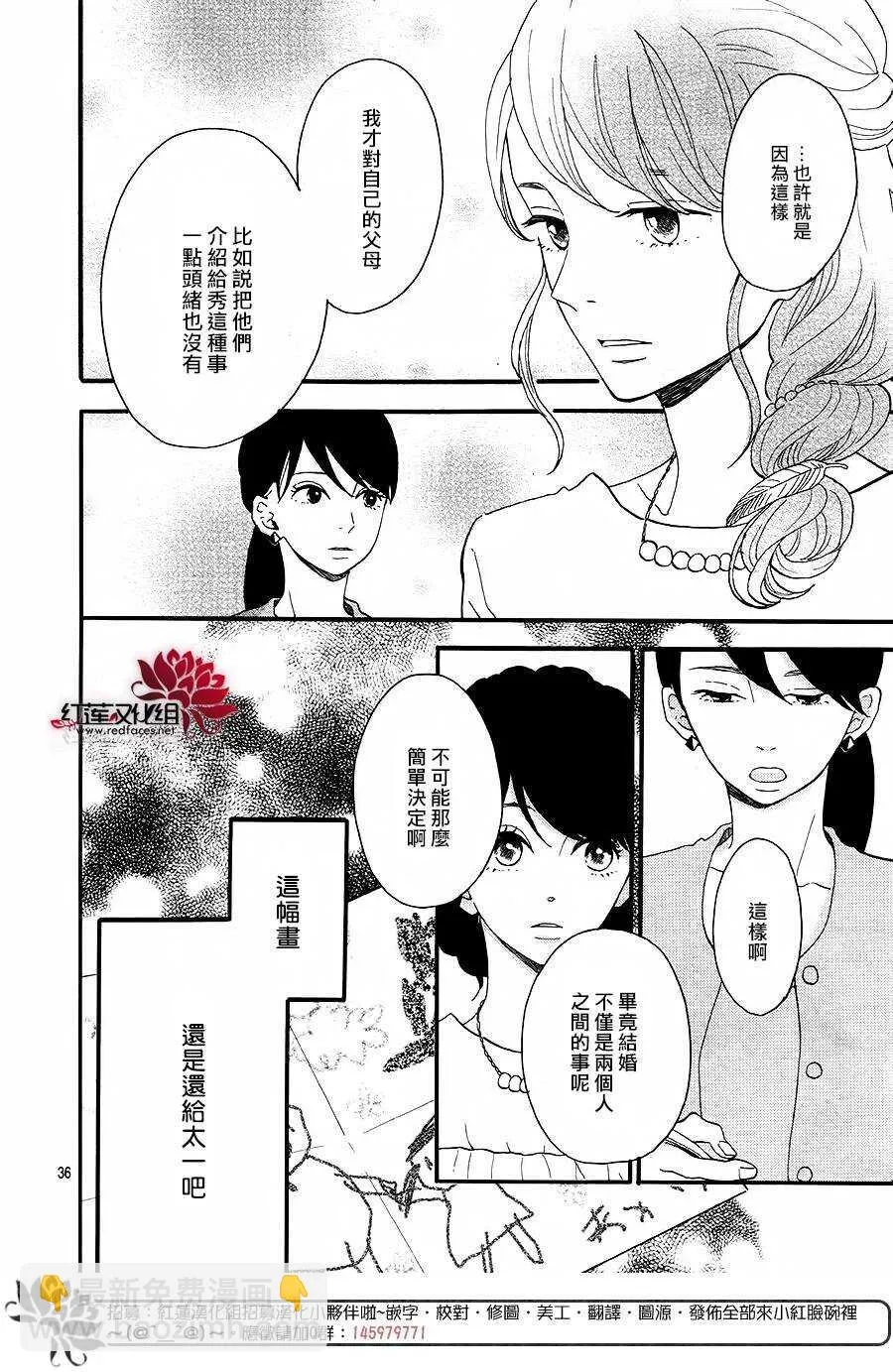 第13话 寻找星星的人 后篇 第36页