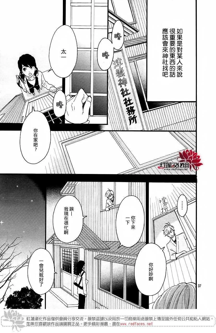 第13话 寻找星星的人 后篇 第37页